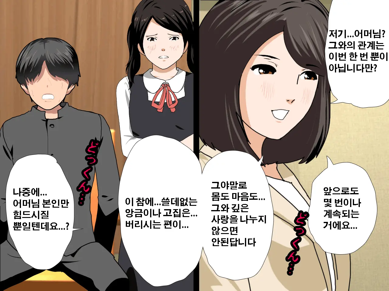 Saimin Uwaki Kenkyuubu | 최면 바람기 연구회